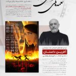 نغمه‌های نقره‌ای۳